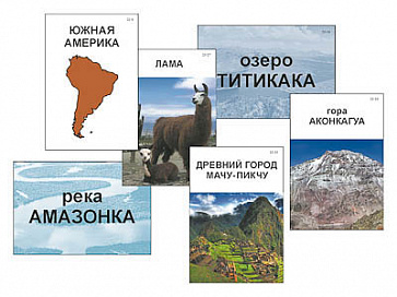 Модель-аппликация "Материки. Знакомство" (ламинированная) | учебное оборудование на nsppo.ru - 0 Модель-аппликация "Материки. Знакомство" (ламинированная) – портал поставщиков НСППО - 1