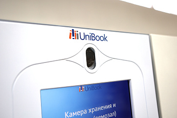 UniKeeper Система хранения и бронирования – портал поставщиков НСППО - 2