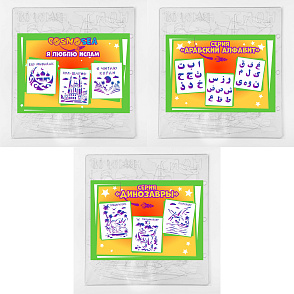 Дополнительные листы трафаретов на различные тематики к планшету Cosmosea – портал поставщиков НСППО - 4