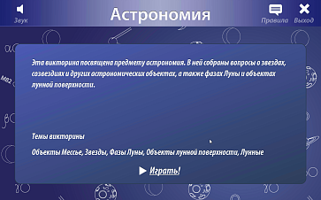 ОС3. Астро IQ | учебное оборудование на nsppo.ru - 1 ОС3. Астро IQ – портал поставщиков НСППО - 2