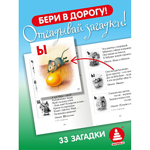 Игра "Азбука в загадках. Герои сказок" – портал поставщиков НСППО - 7