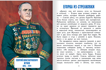 Петрова Н.Г. Георгий Жуков Серия "Горжусь своей историей" – портал поставщиков НСППО - 2