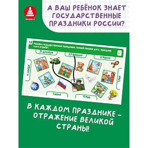 Игра "Игры с маркером. Окружающий мир. Тесты. Готов ли ребёнок к школе?" – портал поставщиков НСППО - 8