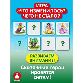 Игра "Мемори. Сказки (ассоциации)" – портал поставщиков НСППО - 6