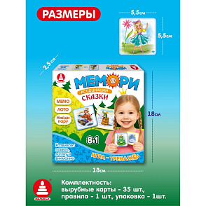 Игра "Мемори. Сказки (ассоциации)" – портал поставщиков НСППО - 8
