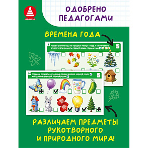 Игра "Игры с маркером. Окружающий мир. Тесты. Готов ли ребёнок к школе?" – портал поставщиков НСППО - 7