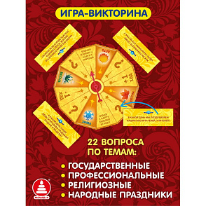 Игра "Государственные праздники Российской Федерации" – портал поставщиков НСППО - 6