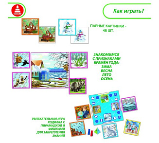 Игра "Найдите пары. Времена года" – портал поставщиков НСППО - 2