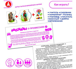 Игра "Рассказы о профессиях-2" – портал поставщиков НСППО - 2