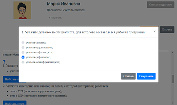Конструктор рабочих программ – портал поставщиков НСППО - 4