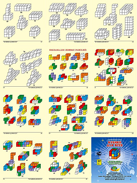 КУБИКИ ДЛЯ ВСЕХ «Загадка»  (5 вариант) – портал поставщиков НСППО - 8