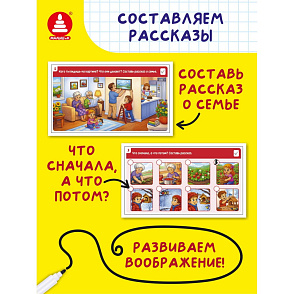 Игра "Игры с маркером. Развитие речи. Тесты. Готов ли ребёнок к школе?" – портал поставщиков НСППО - 4