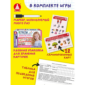 Игра "Игры с маркером. Развитие речи. Тесты. Готов ли ребёнок к школе?" – портал поставщиков НСППО - 2