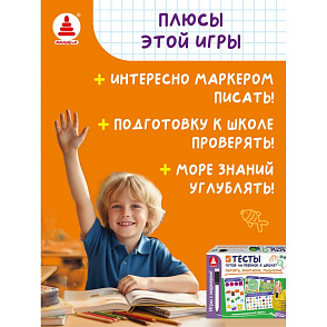 Игра "Игры с маркером. Память, внимание, мышление. Тесты. Готов ли ребёнок к школе?" – портал поставщиков НСППО - 9