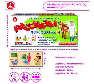 Игра "Рассказы о профессиях-2" – портал поставщиков НСППО - 3