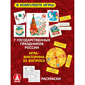 Игра "Государственные праздники Российской Федерации" – портал поставщиков НСППО - 3