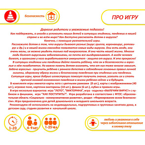 Игра "Минус вирус" – портал поставщиков НСППО - 3