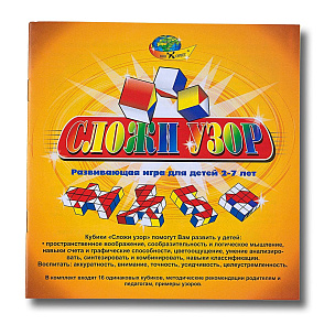 СЛОЖИ УЗОР – кубики. – портал поставщиков НСППО - 7