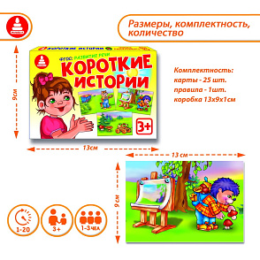 Игра "Короткие истории" – портал поставщиков НСППО - 3