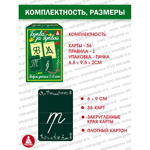 Игра "Буква за буквой" (ребусы) – портал поставщиков НСППО - 7