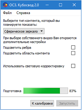ОС3. Кубосвод | учебное оборудование на nsppo.ru - 5 ОС3. Кубосвод – портал поставщиков НСППО - 6