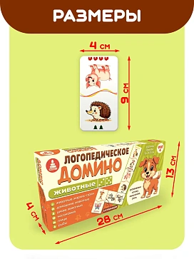 Игра "Логопедическое домино "Животные" – портал поставщиков НСППО - 9
