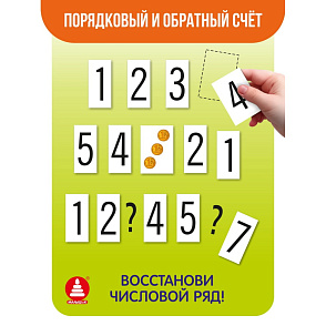 Игра "Демонстрационный и раздаточный материал. Математика" – портал поставщиков НСППО - 4