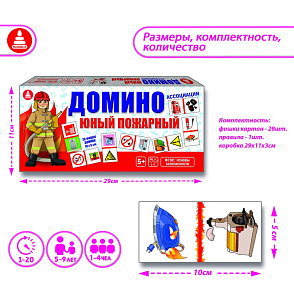 Игра "Домино Юный пожарный (ассоциации)" – портал поставщиков НСППО - 4