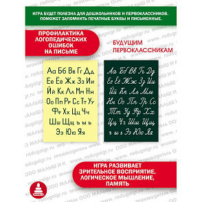 Игра "Буква за буквой" (ребусы) – портал поставщиков НСППО - 6