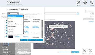ОС3. Астро IQ | учебное оборудование на nsppo.ru - 4 ОС3. Астро IQ – портал поставщиков НСППО - 5