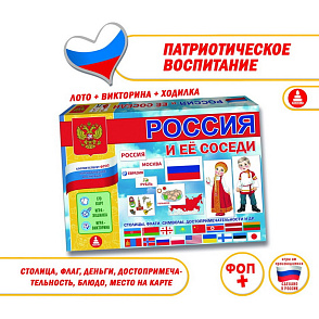 Игра "Россия и её соседи" – портал поставщиков НСППО - 2