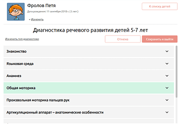 Комплексная речевая консультация «ЛогоКонсул» – портал поставщиков НСППО - 2