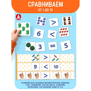 Игра "Раздаточный материал. Математика" – портал поставщиков НСППО - 5