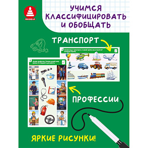 Игра "Игры с маркером. Окружающий мир. Тесты. Готов ли ребёнок к школе?" – портал поставщиков НСППО - 4