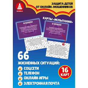 Игра "Азбука информационной безопасности. Киберсказка" – портал поставщиков НСППО - 5