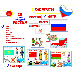 Игра "Россия и её соседи" – портал поставщиков НСППО - 4