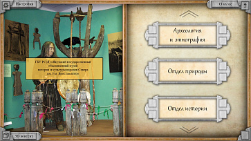 Интерактивная информационная программа-картотека «Museum3D» – портал поставщиков НСППО - 2