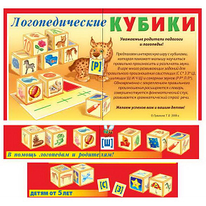 Игра "Кубики Логопедические" – портал поставщиков НСППО - 2