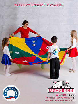 Парашют игровой (2,5 метра) – портал поставщиков НСППО - 3