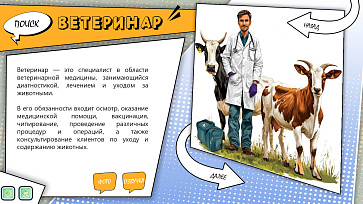 Интерактивная познавательная программа ранней профориентации «Мир профессий» – портал поставщиков НСППО - 3