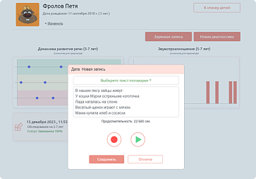 Комплексная речевая консультация «ЛогоКонсул» – портал поставщиков НСППО - 5