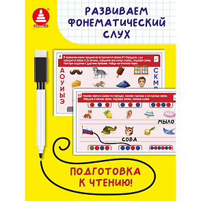 Игра "Игры с маркером. Развитие речи. Тесты. Готов ли ребёнок к школе?" – портал поставщиков НСППО - 5
