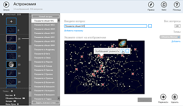 ОС3. Астро IQ | учебное оборудование на nsppo.ru - 3 ОС3. Астро IQ – портал поставщиков НСППО - 4