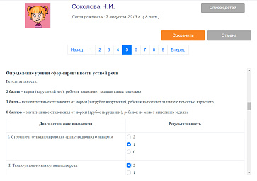 КРП: Школьный логопед – портал поставщиков НСППО - 4