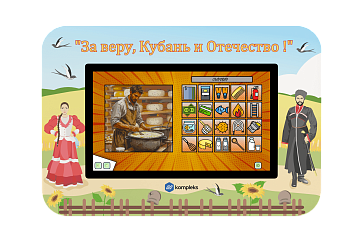 Мультимедийный развивающий комплекс «AVKompleks Казаки Multi 39» – портал поставщиков НСППО - 2