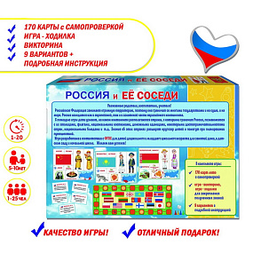 Игра "Россия и её соседи" – портал поставщиков НСППО - 3