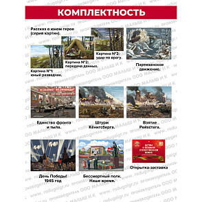 Игра "Детям о Великой Отечественной Войне" демонстрационный материал (папка А4) – портал поставщиков НСППО - 5