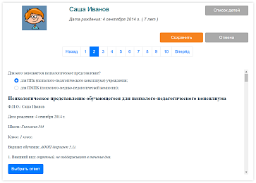 КРП: Школьный психолог – портал поставщиков НСППО - 4
