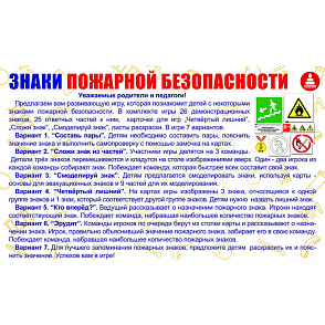 Игра "Знаки пожарной безопасности" – портал поставщиков НСППО - 2