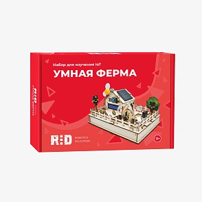 Набор для изучения IoT «УМНАЯ ФЕРМА» R:ED | учебное оборудование на nsppo.ru - 1 Набор для изучения IoT «УМНАЯ ФЕРМА» R:ED – портал поставщиков НСППО - 2